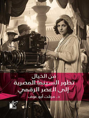 cover image of فن الخيال